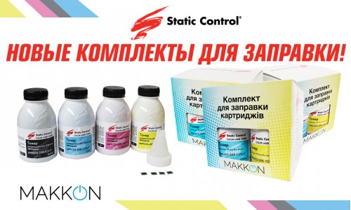 Комплекты для заправки картриджей