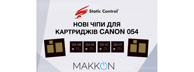 Нові чіпи для картриджів Canon 054 вже на складі.