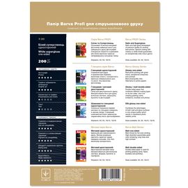 Купить Фотобумага белый суперглянец 200 г/м2, А4, 20 л Profi Barva (IP-R200-160) по лучшей цене