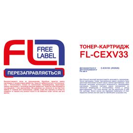 Купить Тонер-картридж совместимый Canon C-EXV33 (imageRUNNER 2520) 700 г Free Label (FL-CEXV33) по лучшей цене