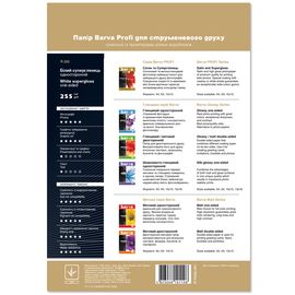 Купить Фотобумага белый суперглянец 255 г/м2, A4, 20 л Profi Barva (IP-R255-061) по лучшей цене