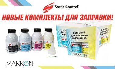 Комплекты для заправки картриджей