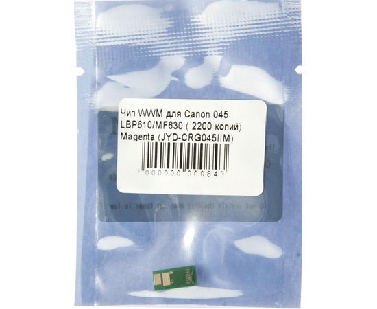 Купить Чип WWM для Canon 045 LBP610/MF630 ( 2200 копий) Magenta (JYD-CRG045IIM) по лучшей цене