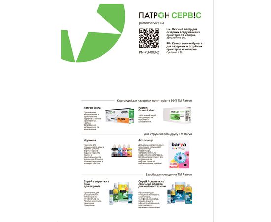 Купить Бумага офисная Office paper 80 г/м2, A4, 250 л Patron (PN-PU-003-2) по лучшей цене