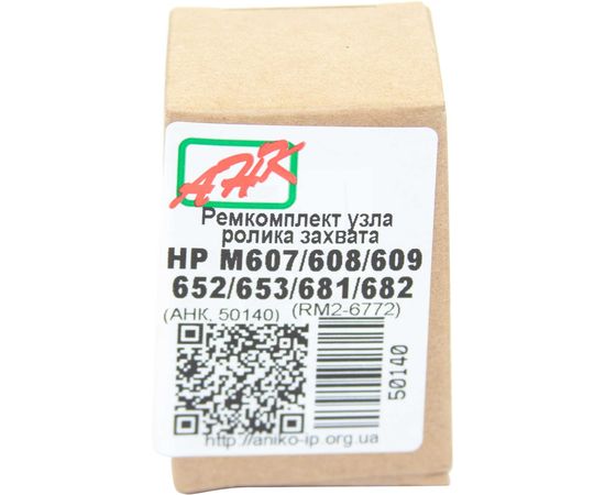 Купить Ремкомплект АНК для HP LJ Enterprise M607/M608/M609 аналог RM2-6772CN (50140) по лучшей цене