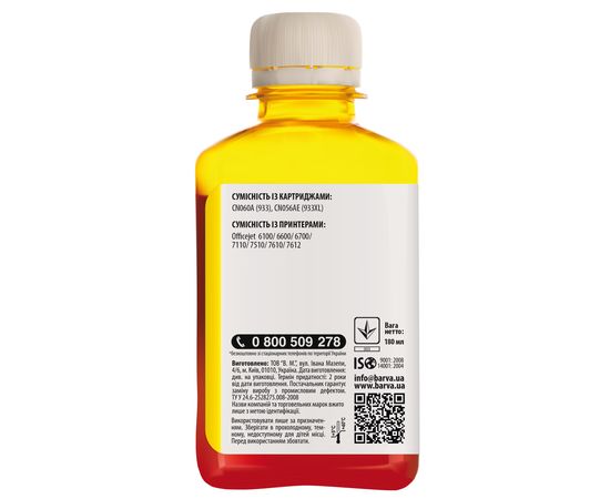 Купить Чернила HP 933 специальные 180 мл, пигментные, желтые Barva (H933-723) по лучшей цене