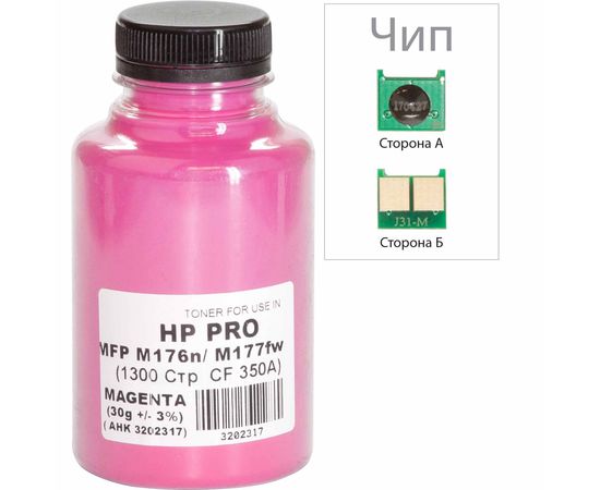 Купить Тонер+чип АНК для HP Pro MFP M176n/176fw ( тонер АНК, чип АНК) бутль 30г Magenta (3202342) по лучшей цене
