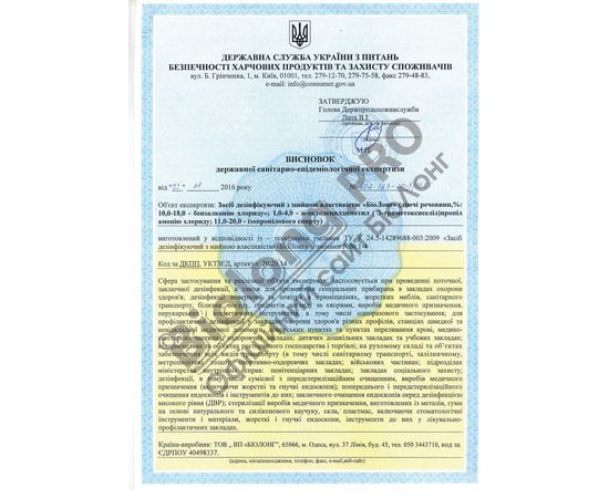 Купить Засіб дезінфікуючий BIOLONG Універсальний 250мл Розпилювач (MV-UNIV-SPR-250) по лучшей цене