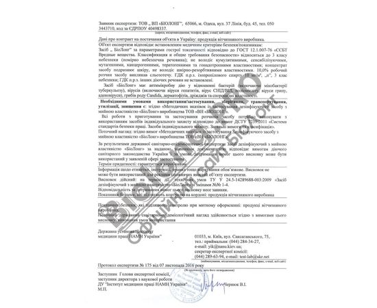 Купить Засіб дезінфікуючий BIOLONG концентрат 250мл Кришка (MV-CONC-CAP-250) по лучшей цене