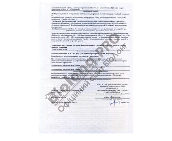 Купить Засіб дезінфікуючий BIOLONG Шкірний антисептик 30шт x 50мл Розпилювач (SA-DOZ-50-OPT30) по лучшей цене