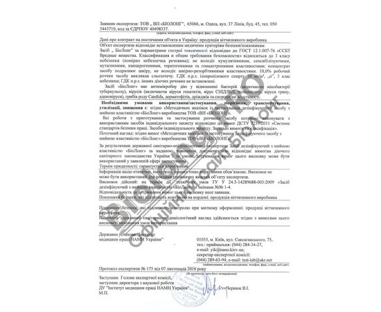 Купить Засіб дезінфікуючий BIOLONG концентрат 1000мл Кришка (MV-CONC-CAP-1) по лучшей цене