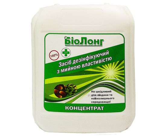 Купить Засіб дезінфікуючий BIOLONG концентрат 5000мл Кришка (MV-CONC-CAP-5) по лучшей цене