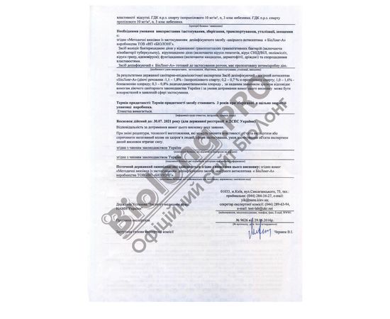 Купить Засіб дезінфікуючий BIOLONG Шкірний антисептик 50мл Розпилювач (SA-DOZ-50) по лучшей цене