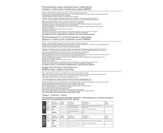 Купить Плівка для струменевого друку 135 мкм, А4, 5 арк, поліестерова, прозора Barva (IF-M100-T01) по лучшей цене