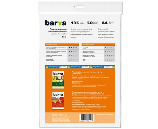 Купить Плівка для струменевого друку 135 мкм, А4, 50 арк, поліестерова, прозора Barva (IF-M100-040) по лучшей цене