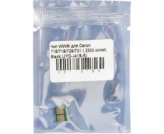 Купить Чип WWM для Canon 716/718/729/731 ( 2300 копий) Black (JYD-J41B-K) по лучшей цене