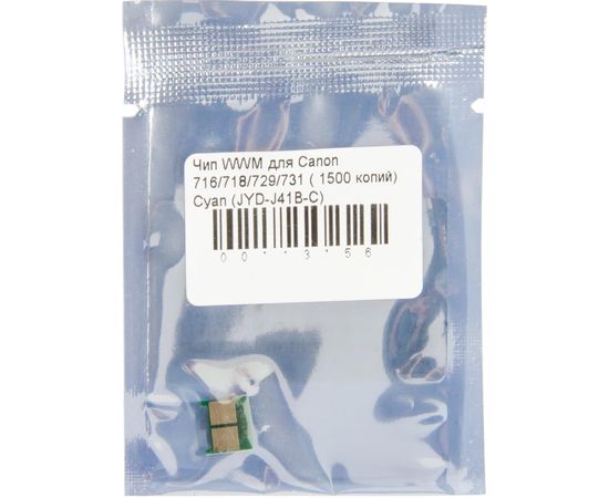 Купить Чип WWM для Canon 716/718/729/731 ( 1500 копий) Cyan (JYD-J41B-C) по лучшей цене
