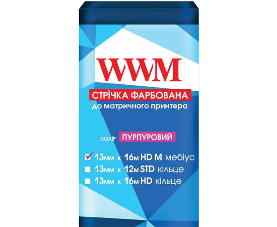 Купить Лента WWM 13мм х 16м (12,7мм x 16м) HD левый Purple (R13.16HMP) по лучшей цене