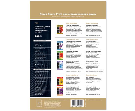 Купить Фотобумага белый суперглянец 200 г/м2, А4, 20 л Profi Barva (IP-R200-160) по лучшей цене
