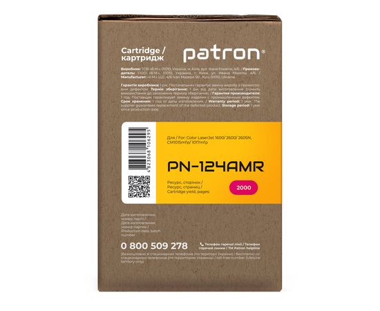 Купить Картридж совместимый HP 124A (Q6003A) пурпурный Extra Patron (PN-124AMR) по лучшей цене