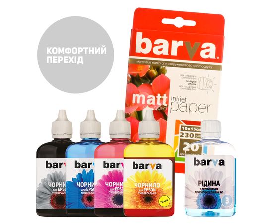 Купить Комплект чернил "Комфортный переход" Epson универсальные №1 4х90 г + фотобумага 10х15 20 л + жидкость 90 г Barva (EU1-CMP) по лучшей цене