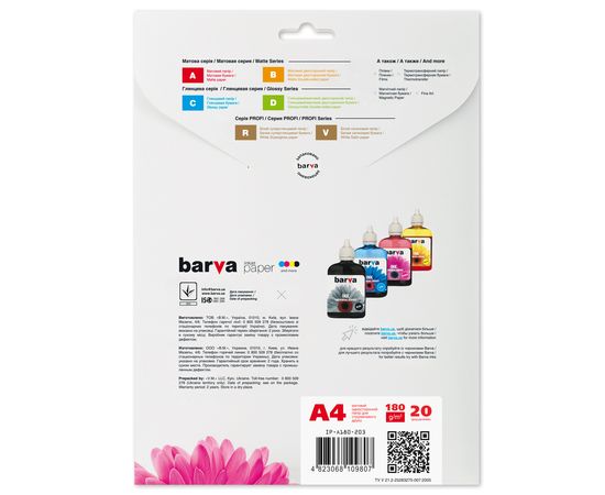 Купить Фотобумага матовая 180 г/м2, А4, 20 л Original Barva (IP-A180-203) по лучшей цене