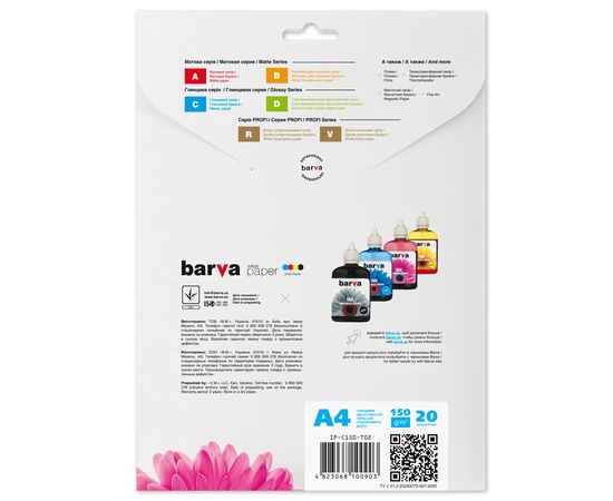 Купить Фотобумага глянцевая 150 г/м2, А4, 20 л Original Barva (IP-C150-T02) по лучшей цене
