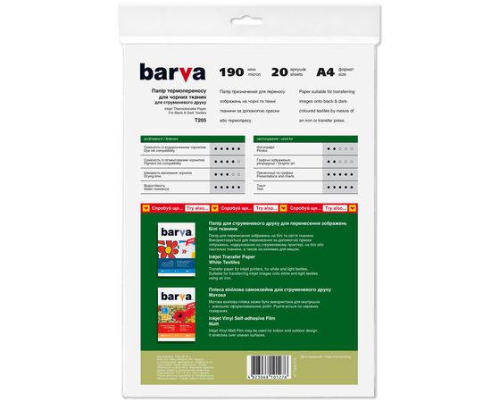 Купить Бумага термотрансферная 190 мкм, А4, 20 л, для черных тканей Barva (IP-T205-075) по лучшей цене