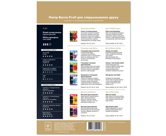 Купить Фотобумага белый суперглянец 255 г/м2, A4, 20 л Profi Barva (IP-R255-061) по лучшей цене