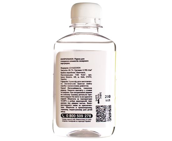 Купить Жидкость для очистки компонентов лазерных картриджей Изопропанол флакон, 200 мл по лучшей цене